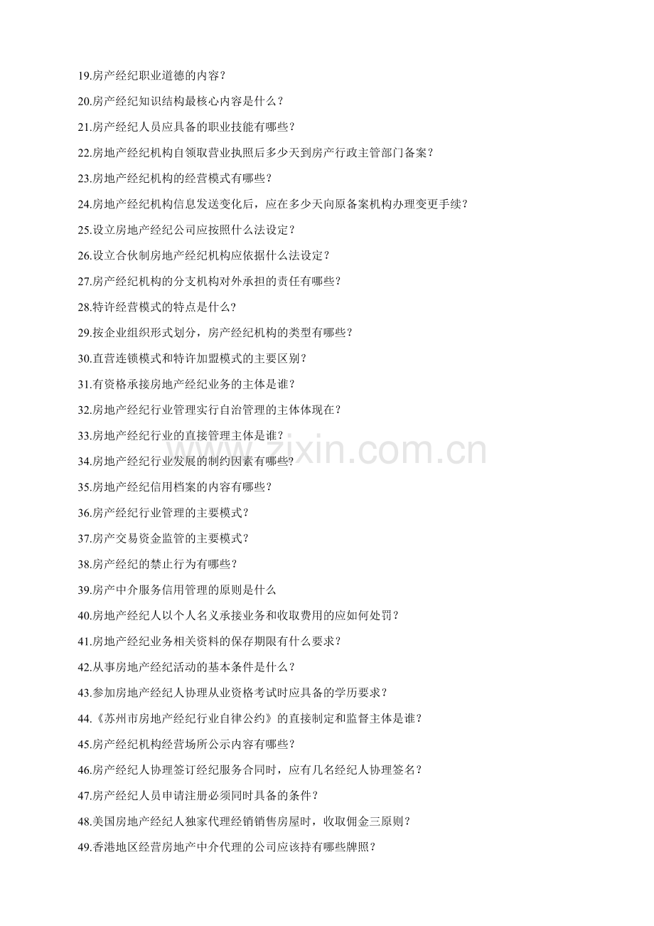房地产经纪人考试复习资料.doc_第2页