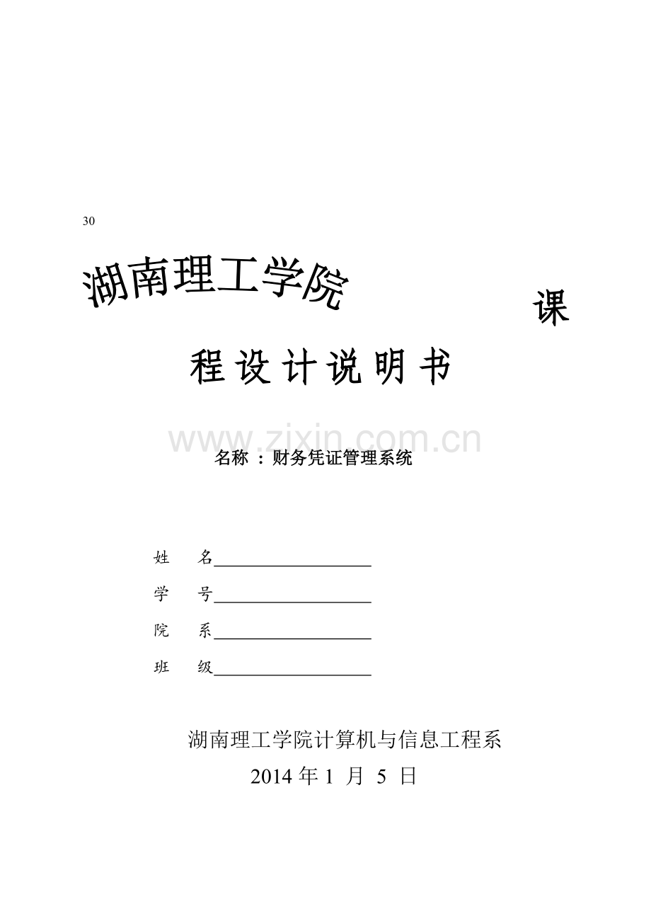 SQL-Server数据库管理与编程课程设计.doc_第1页