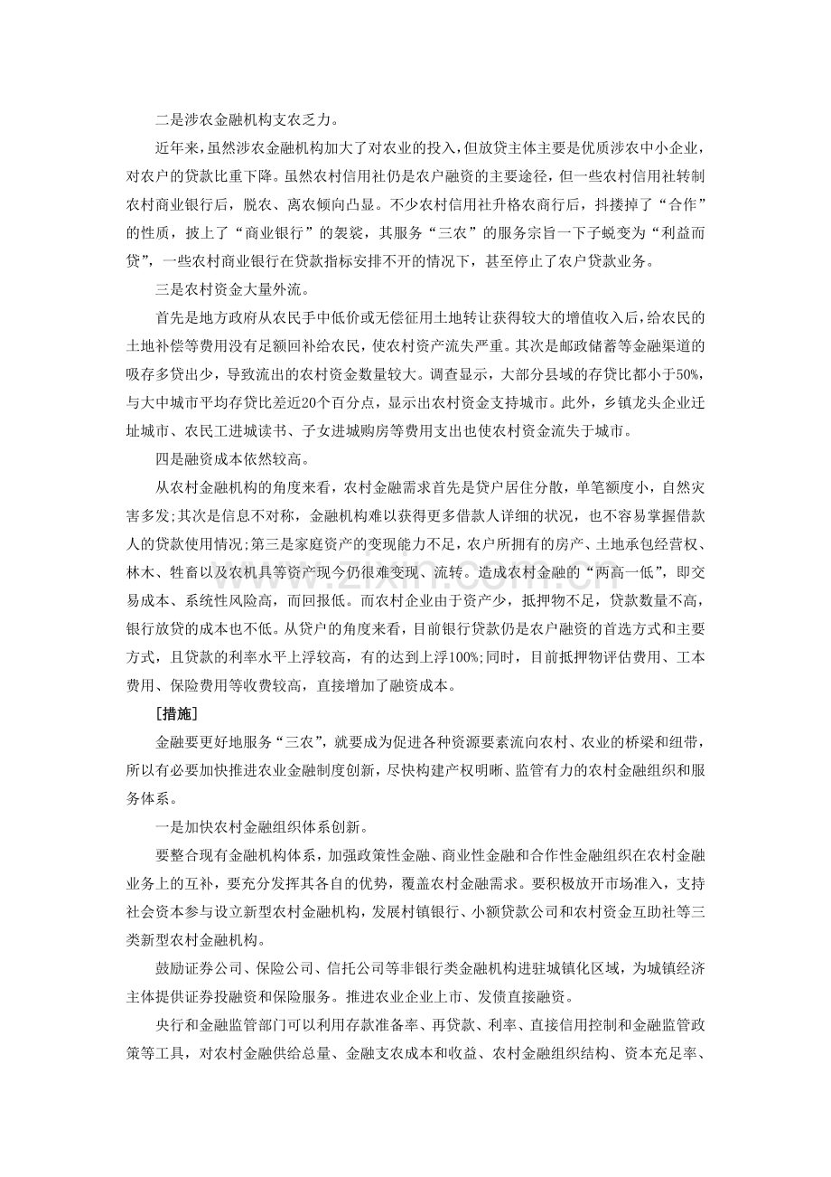 2014年宣城公务员面试热点：农村金融制度创新.doc_第2页