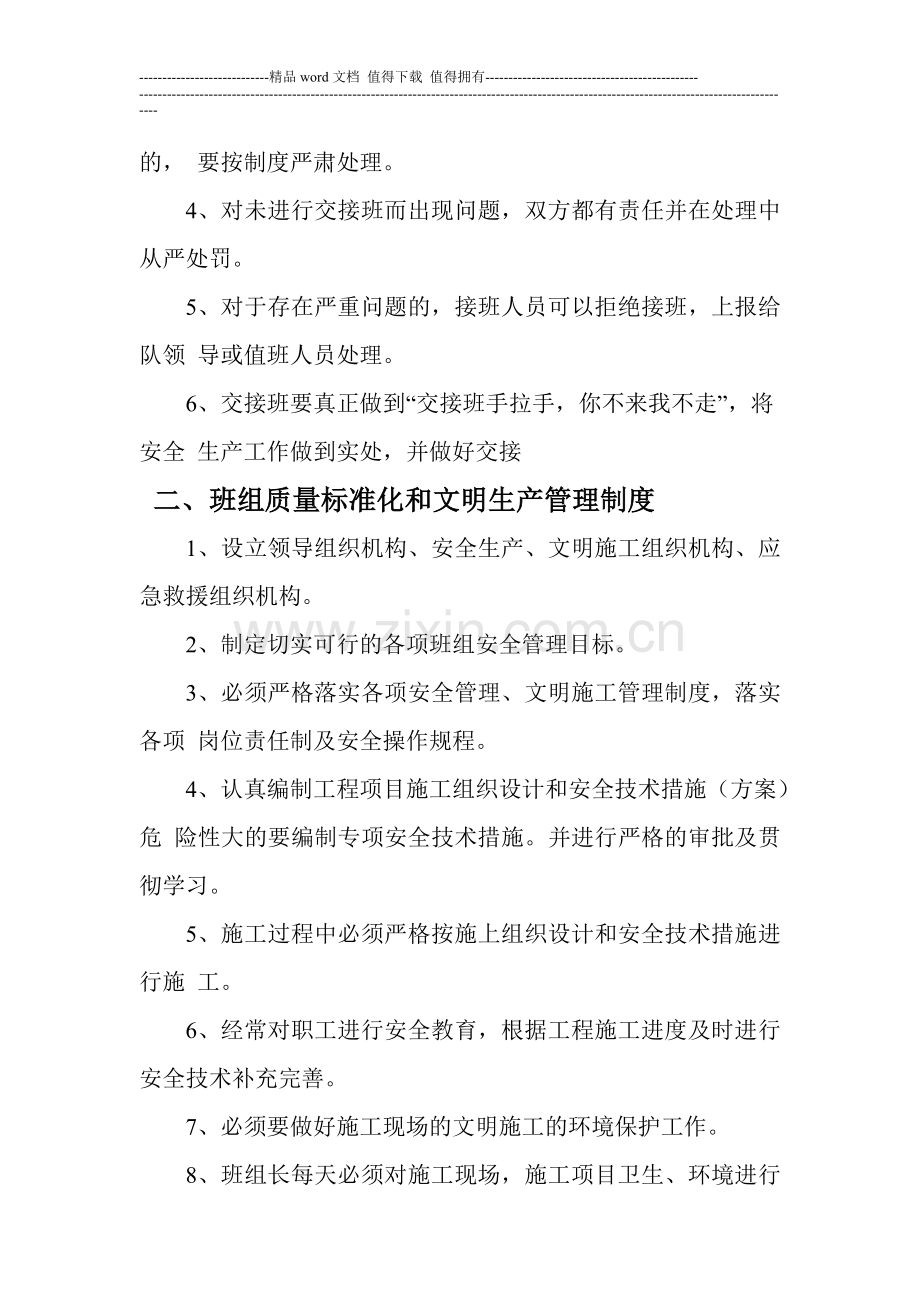 班组安全管理基本规章制度.doc_第2页