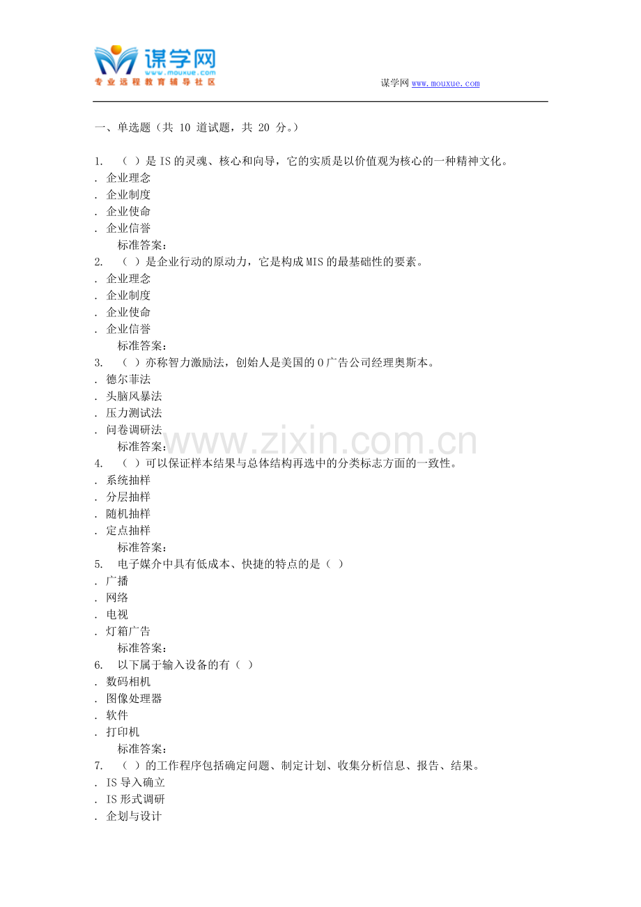 16秋福建师范大学《企业形象(CIS)设计》在线作业一.doc_第1页