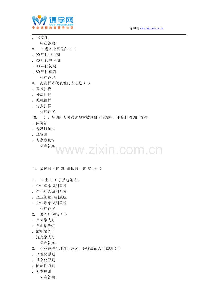 16秋福建师范大学《企业形象(CIS)设计》在线作业一.doc_第2页