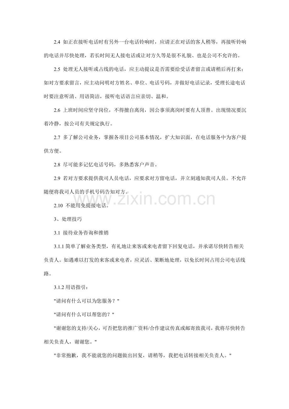 行政前台管理制度.doc_第2页