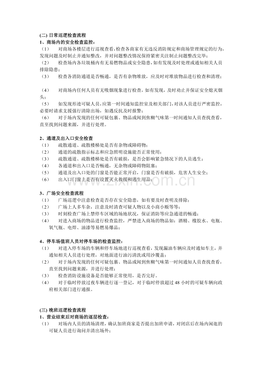 保安检查工作流程20150413.doc_第2页