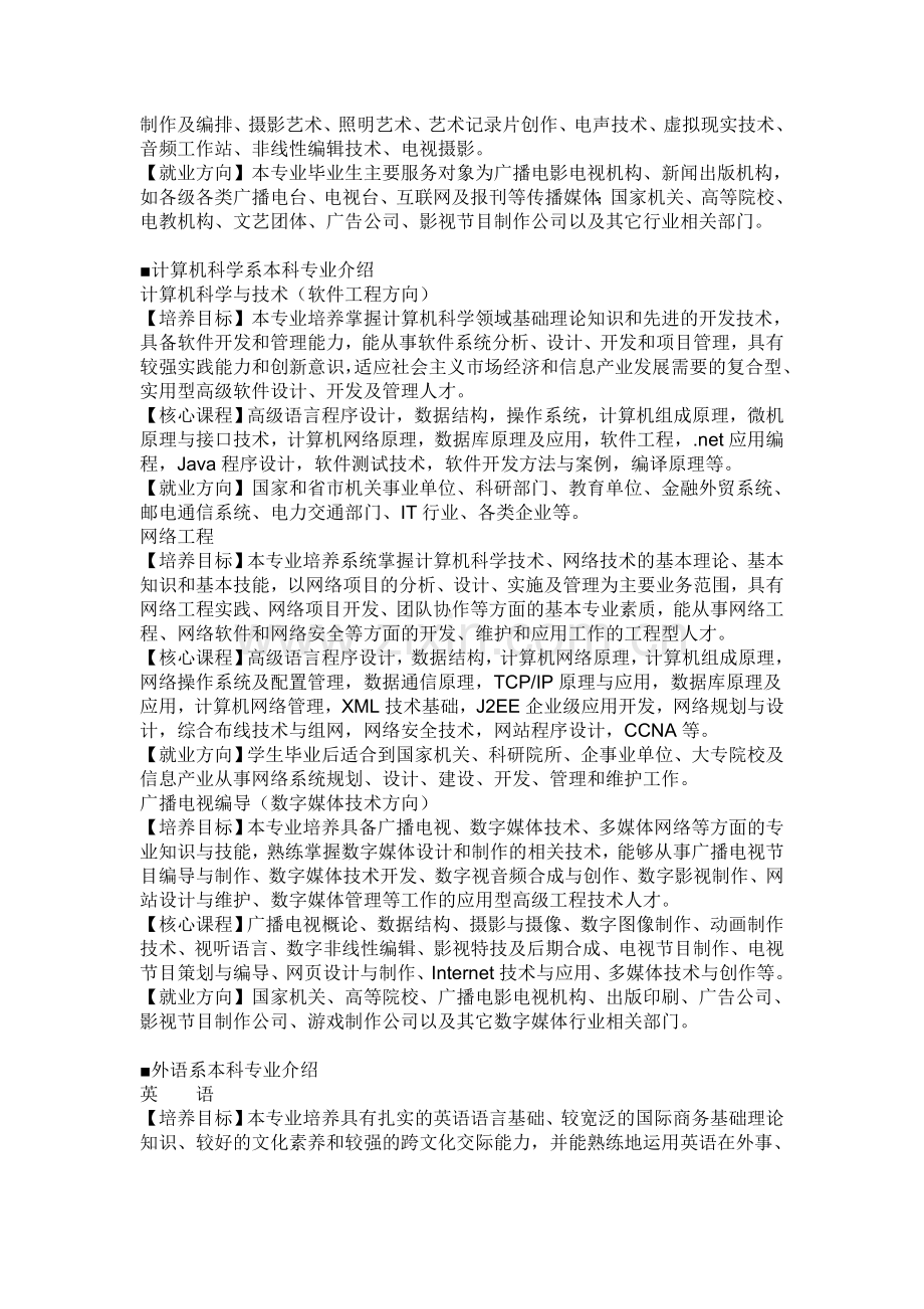 会计专业-艺术设计(.doc_第2页