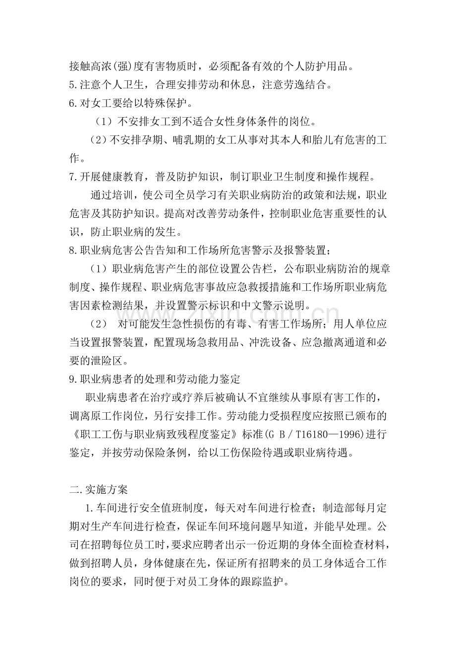 2014年职业病防治规划及实施方案.doc_第2页