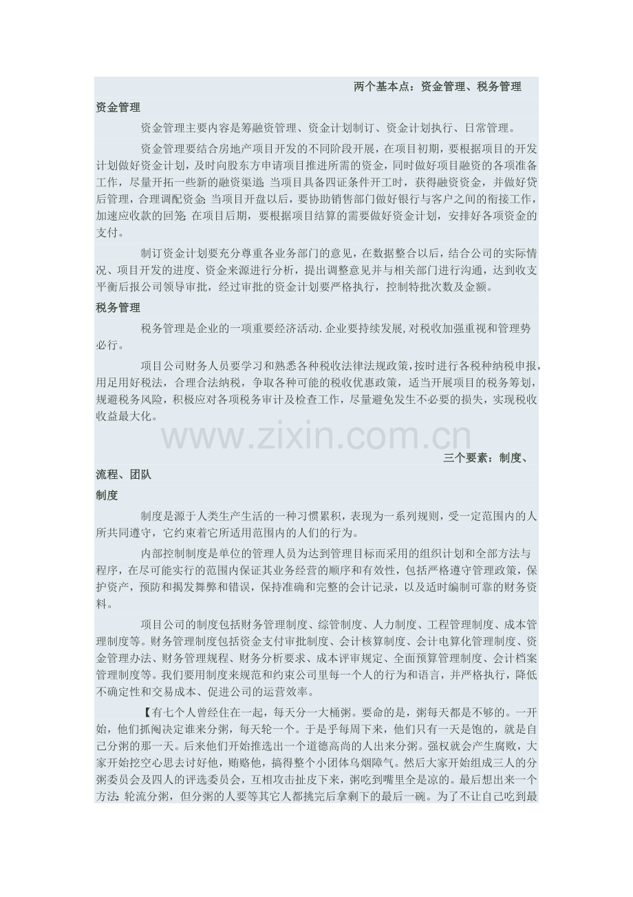 房地产项目财务管理.doc_第2页