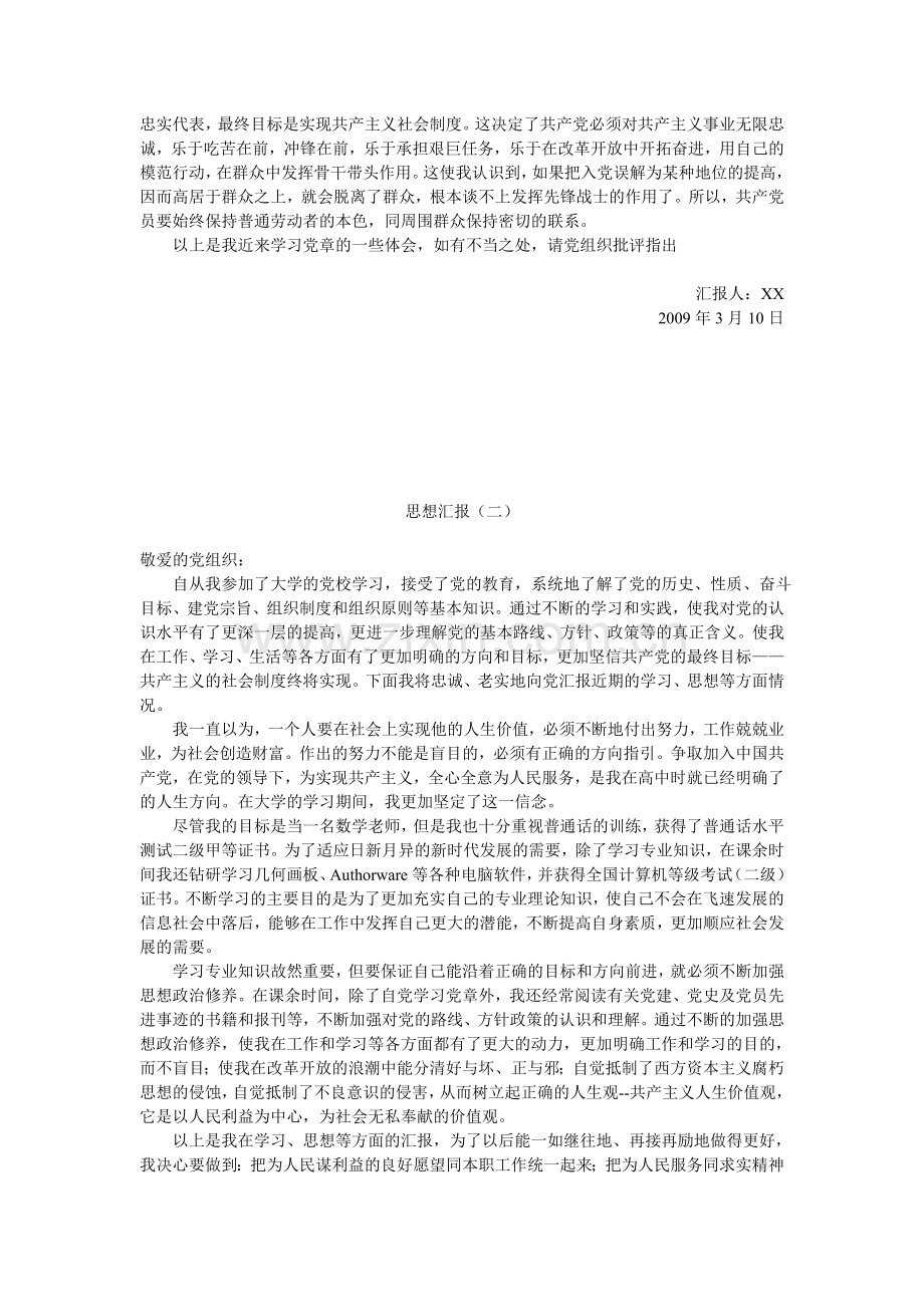 入党转正思想汇报-4份.doc_第2页