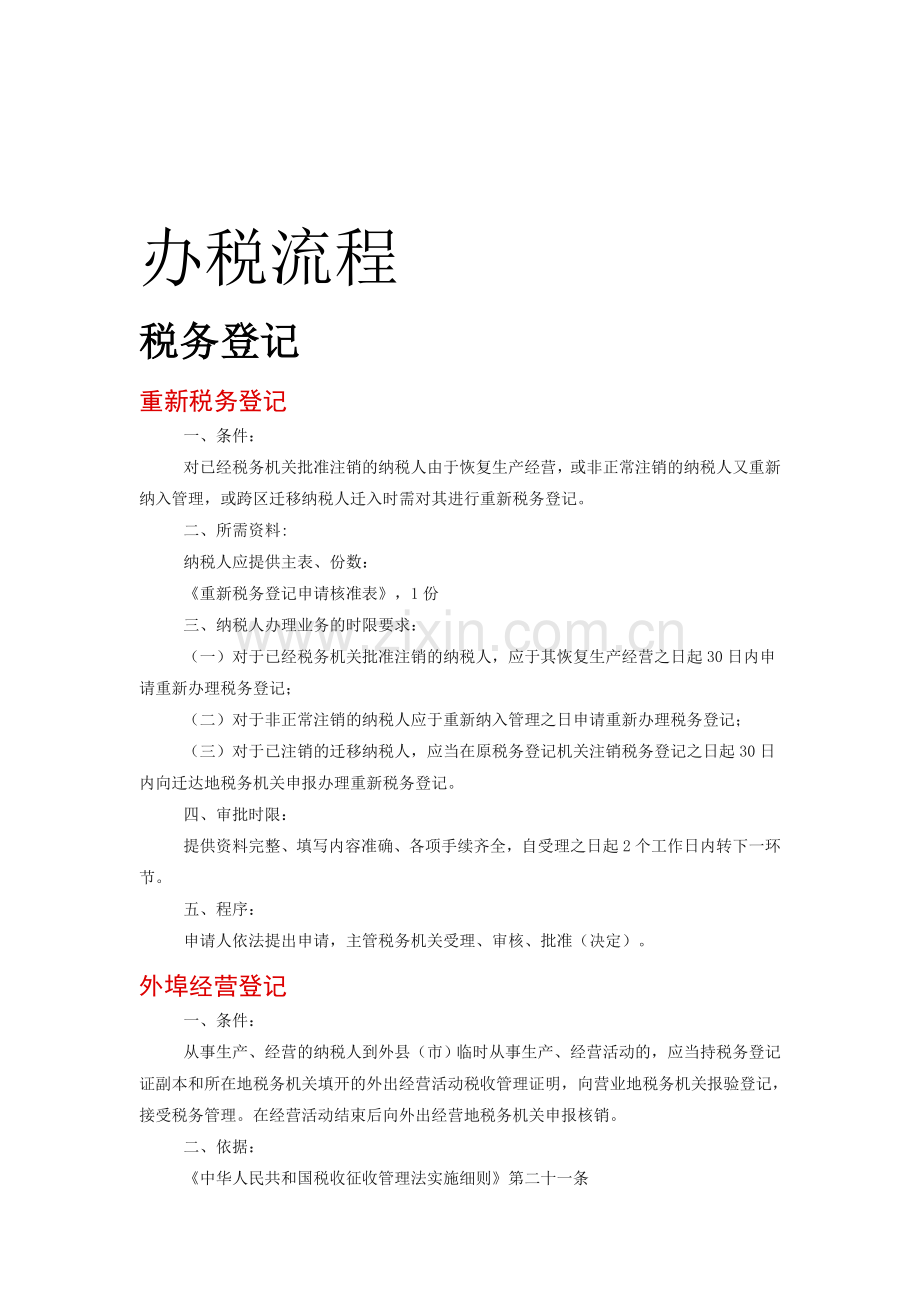 办税流程.doc_第1页