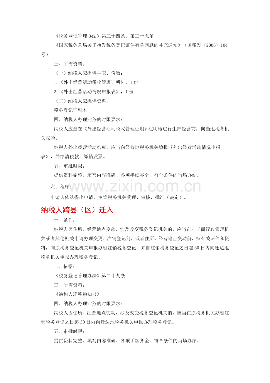 办税流程.doc_第2页