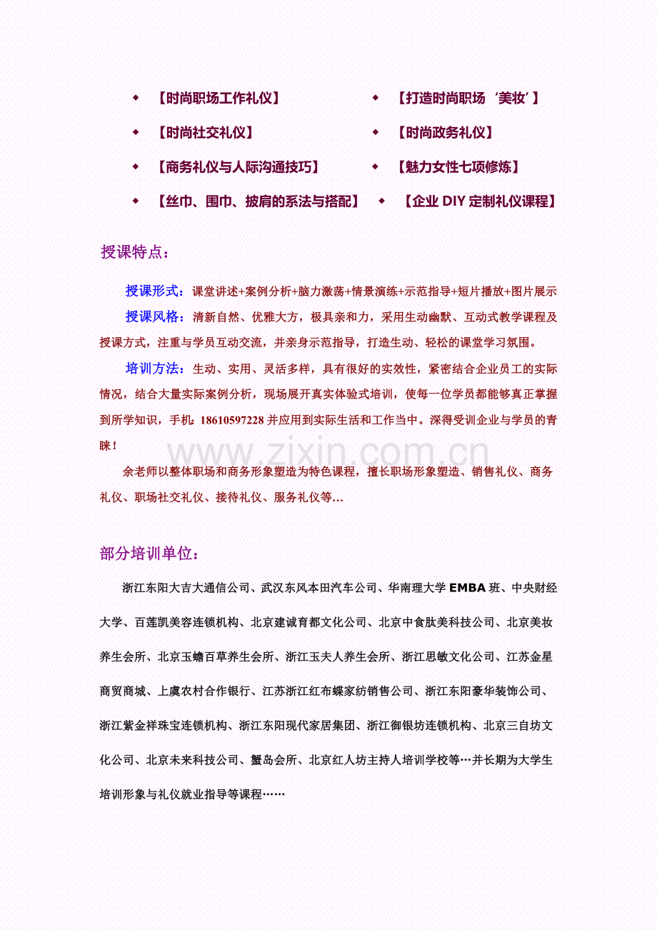 时尚销售礼仪-职场形象塑造与时尚礼仪-时尚服务礼仪-时尚职场工作礼仪-时尚政务礼仪.doc_第2页
