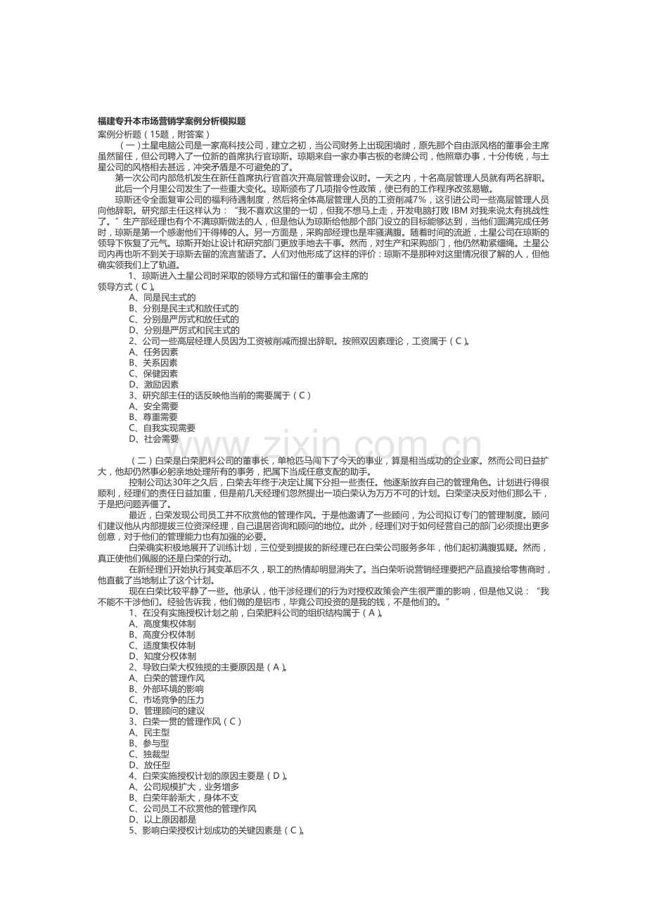 大学市场营销学案例分析模拟题.doc_第1页