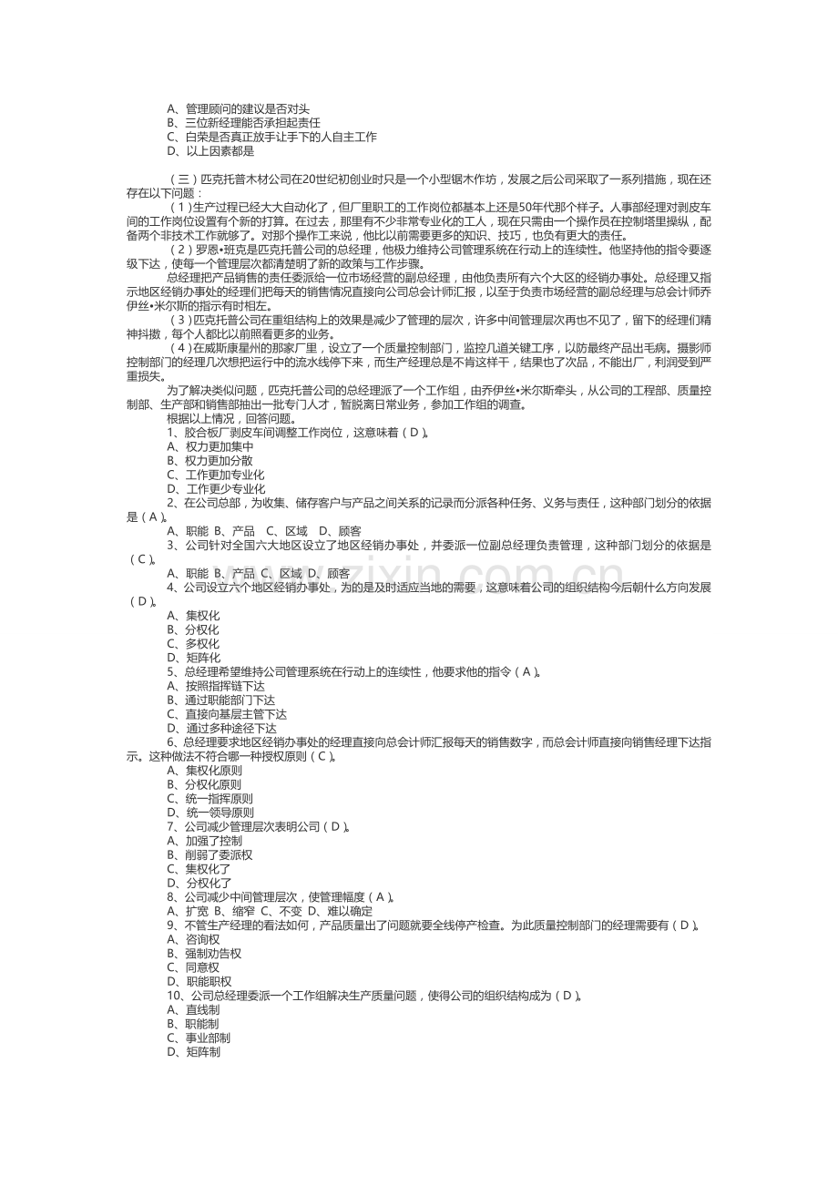 大学市场营销学案例分析模拟题.doc_第2页