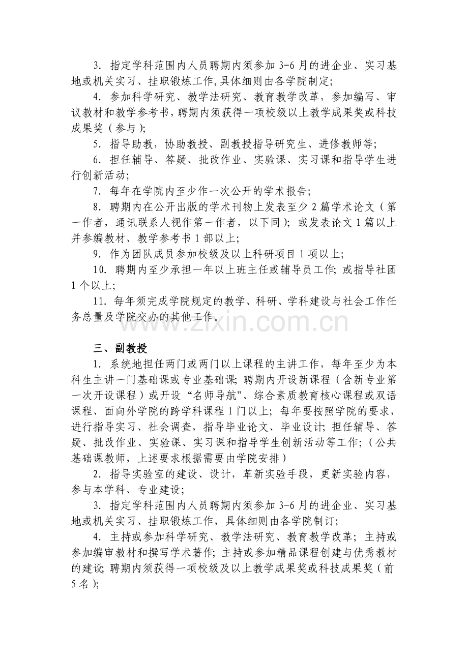 上海海洋大学专业技术职务岗位职责及考核基本要求.doc_第2页