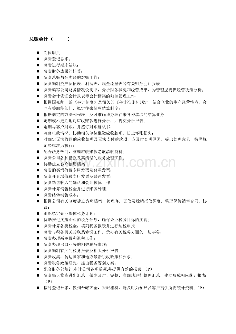 财务人员岗位名称.doc_第1页