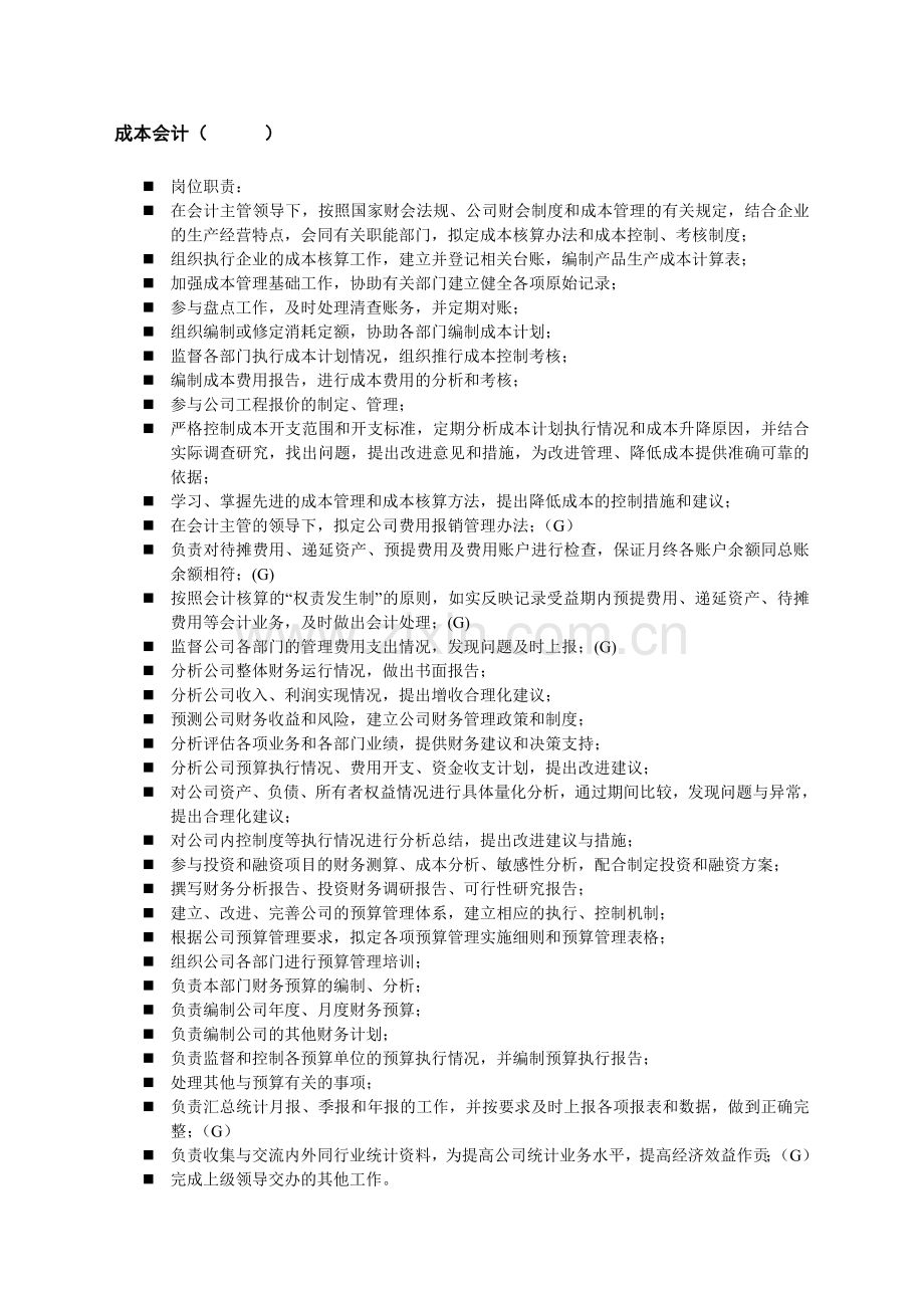 财务人员岗位名称.doc_第2页