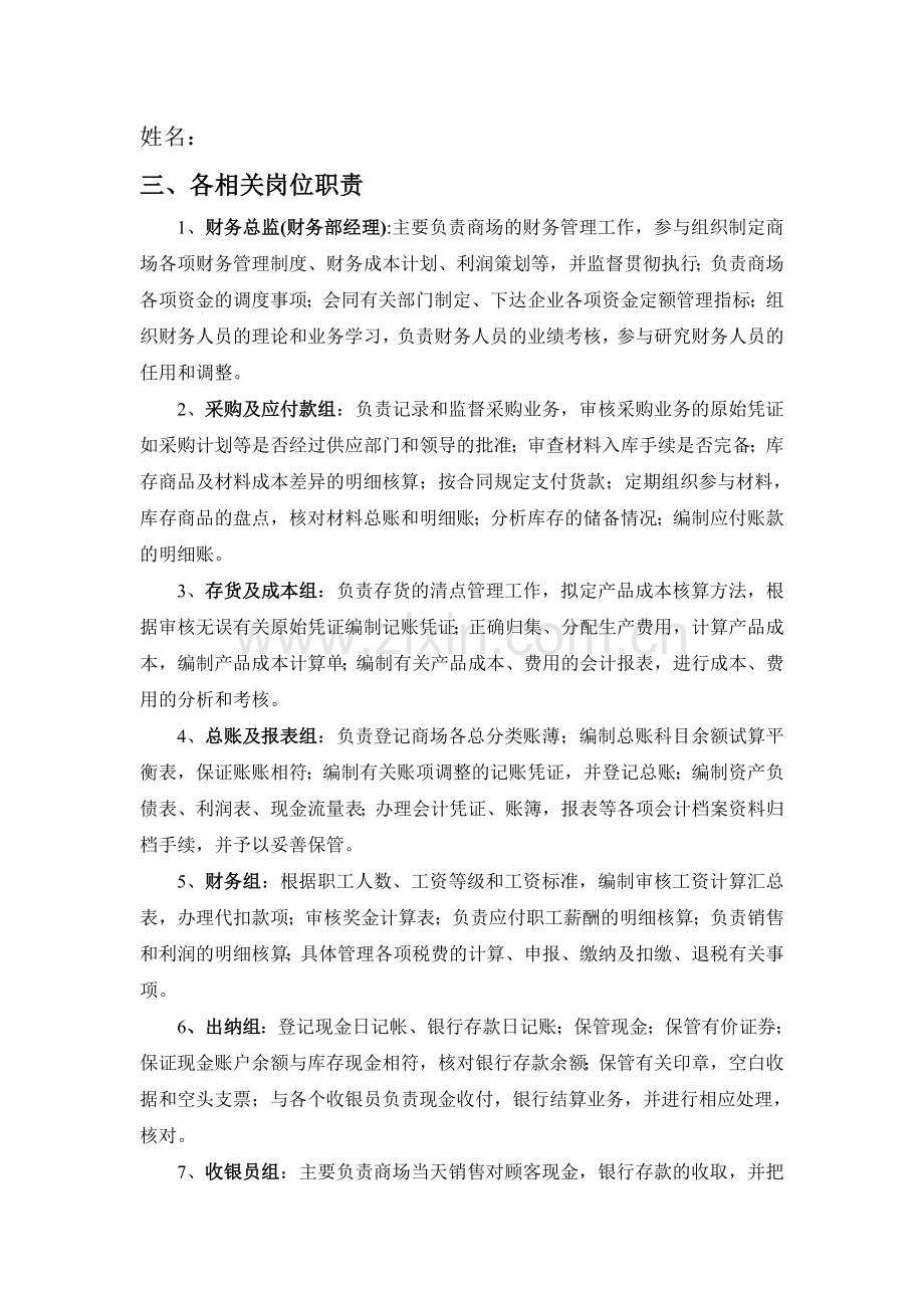会计制度设计案例.doc_第2页
