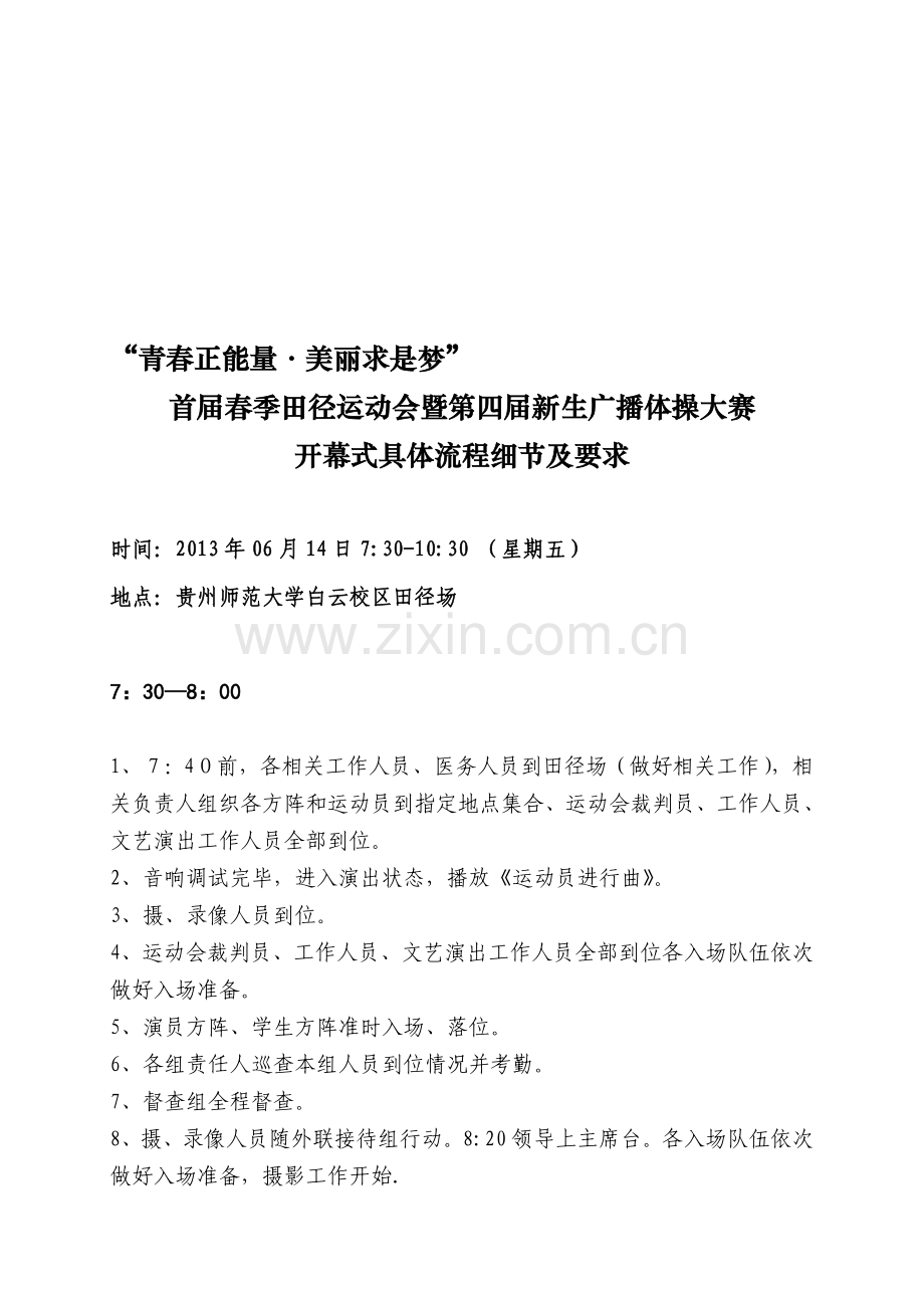 开幕式具体流程细节及要求2013.05.08..doc_第1页