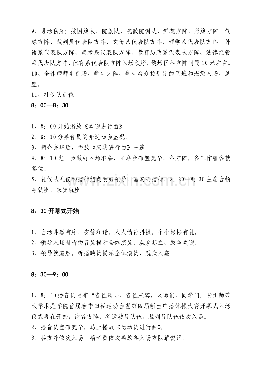 开幕式具体流程细节及要求2013.05.08..doc_第2页