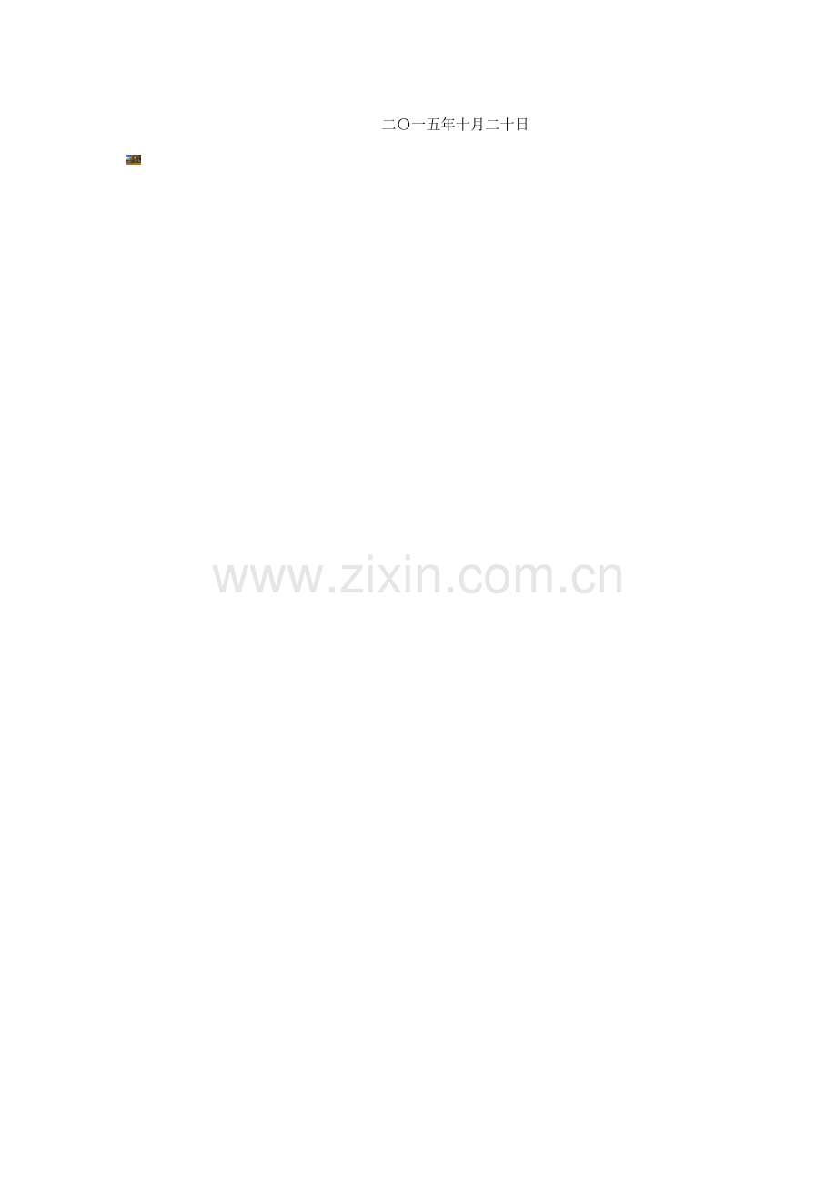 教师教学质量目标承诺书.doc_第2页