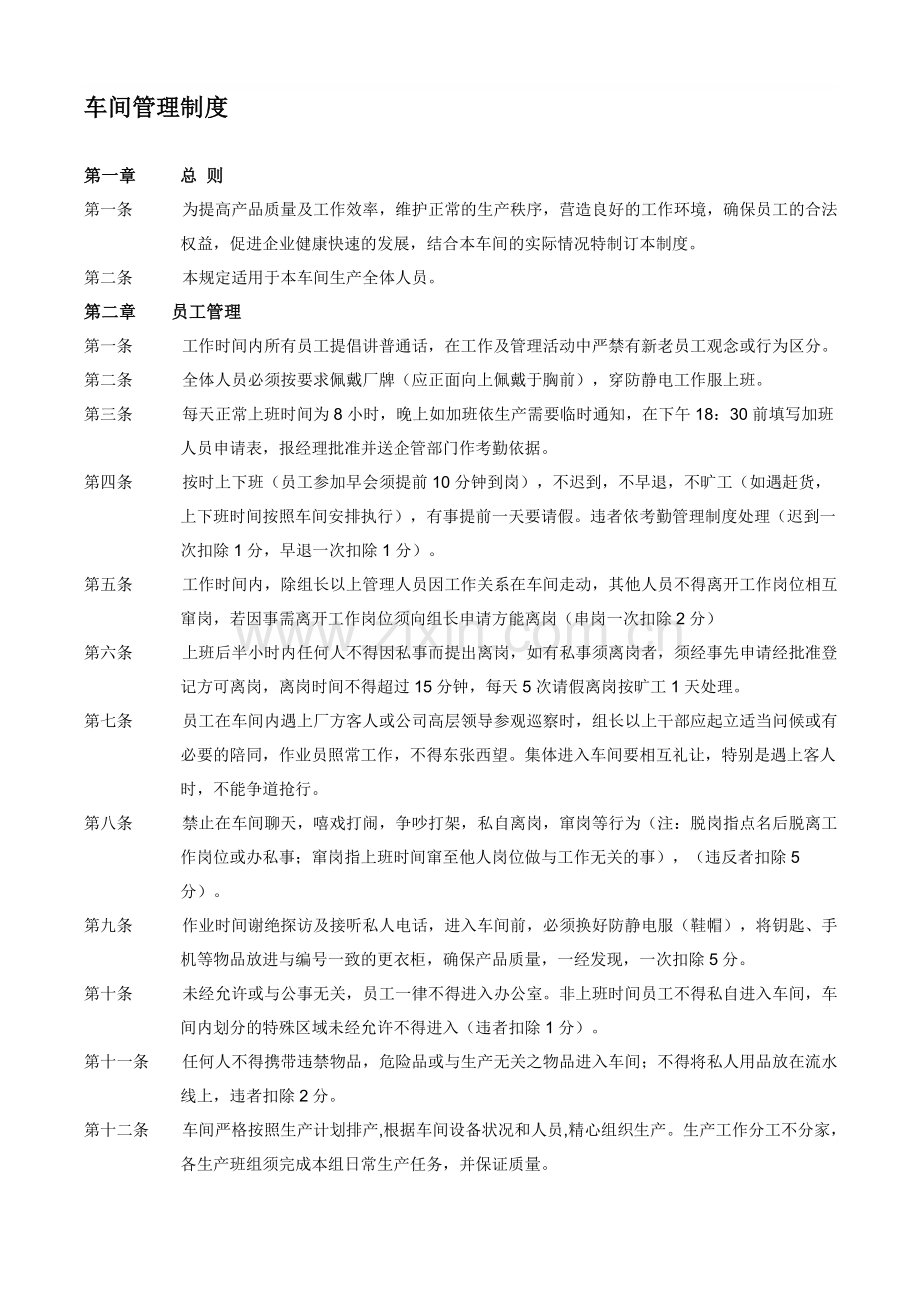 1车间管理制度..doc_第1页