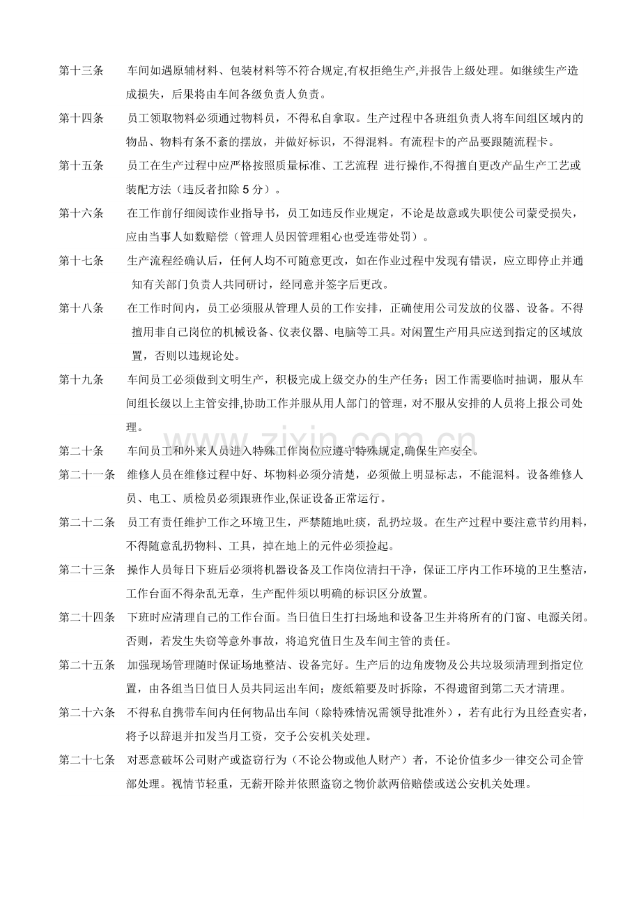 1车间管理制度..doc_第2页