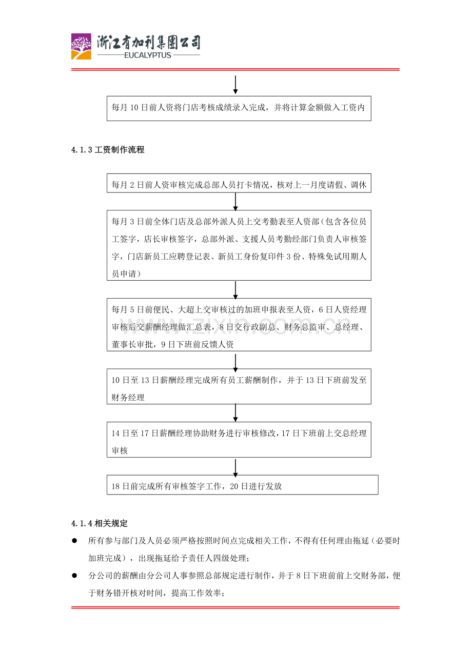 薪酬发放管理规定.doc_第2页