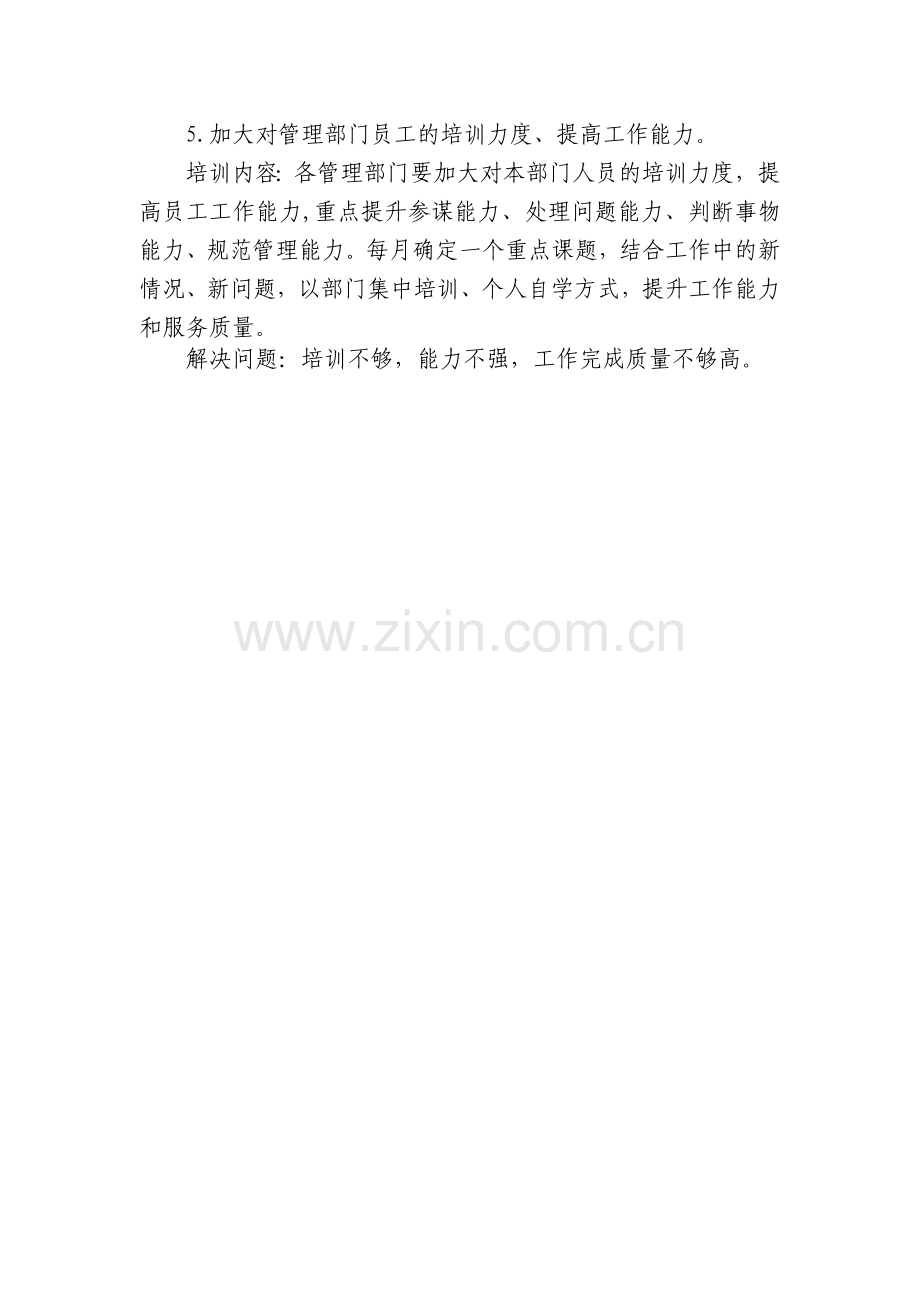 2015年第二季度管理部门培训工作要点-(改稿).doc_第2页