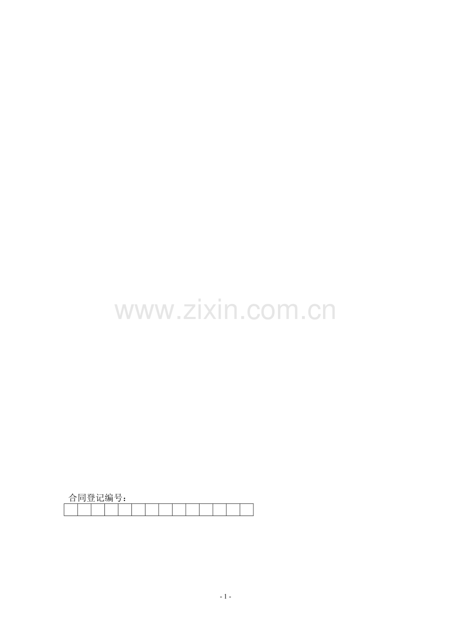 02-信息技术服务合同-示范文本(设计开发).doc_第1页