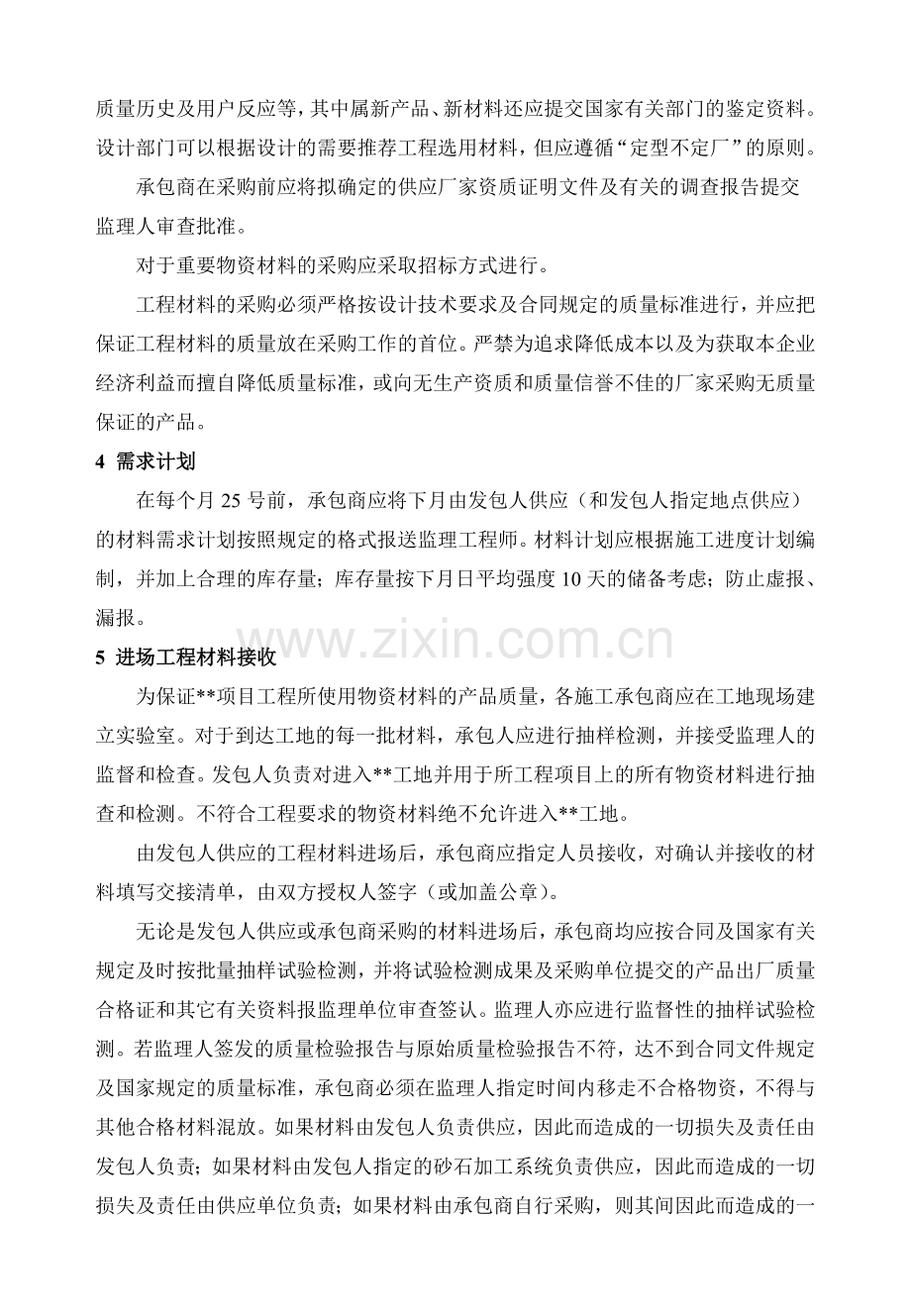 EPC-总承包-采购管理制度.doc_第2页