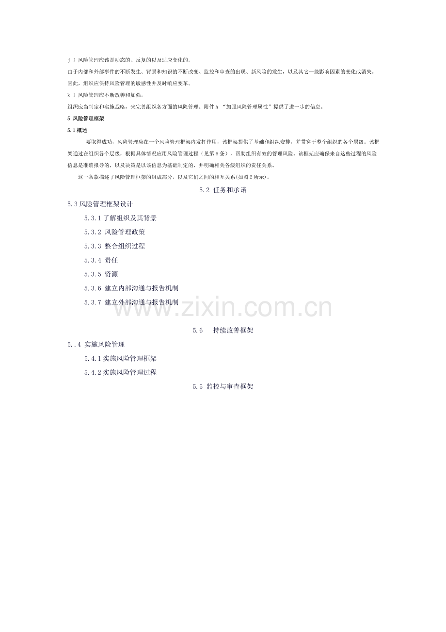 ISO31000风险管理标准(中文版).doc_第2页