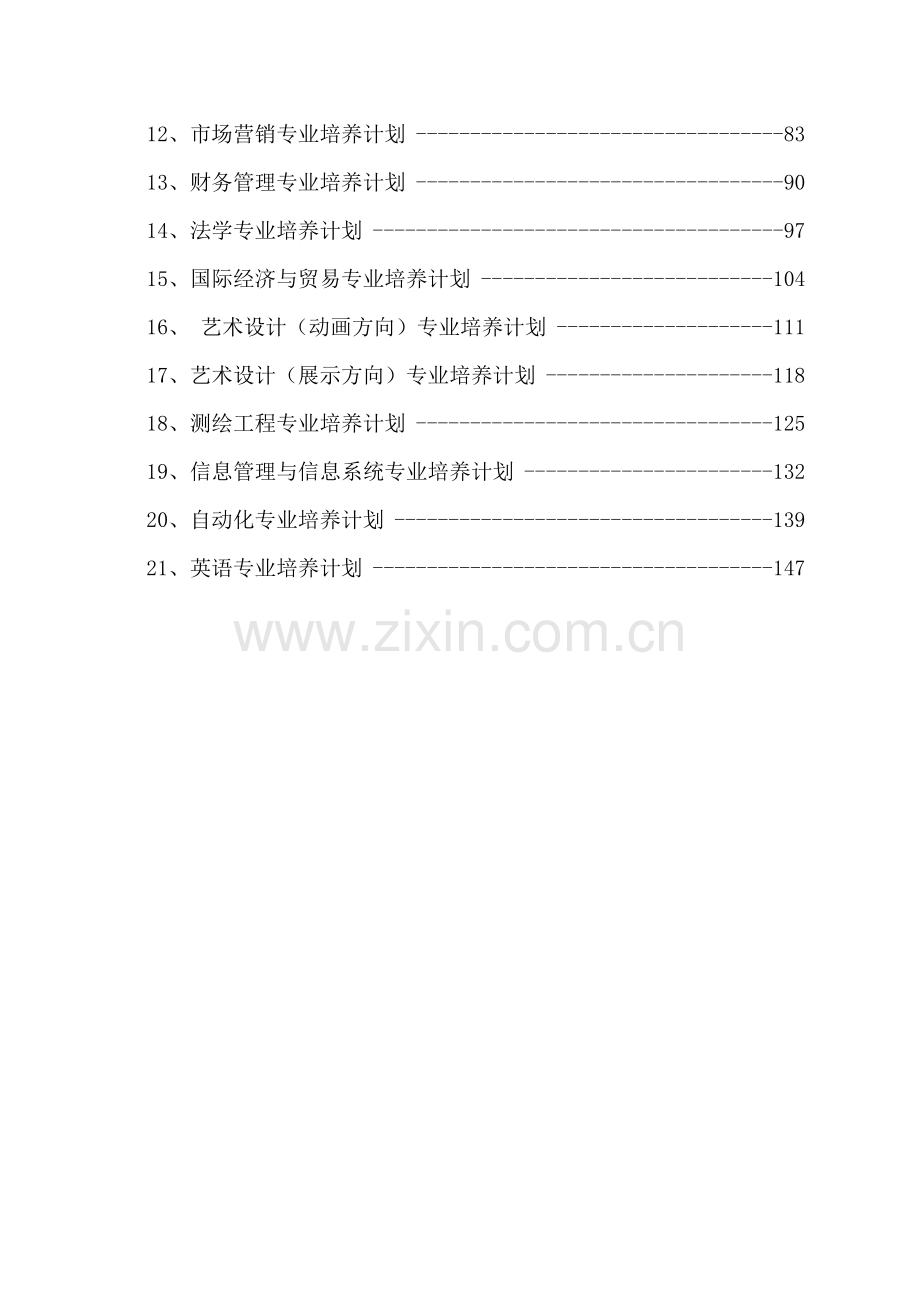 2010级石家庄铁道大学四方学院各专业培养计划.doc_第2页