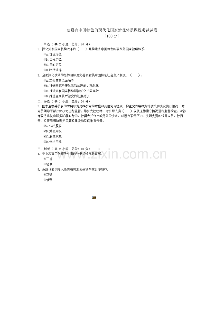 建设有中国特色的现代化国家治理体系课程考试试卷(100分).doc_第1页