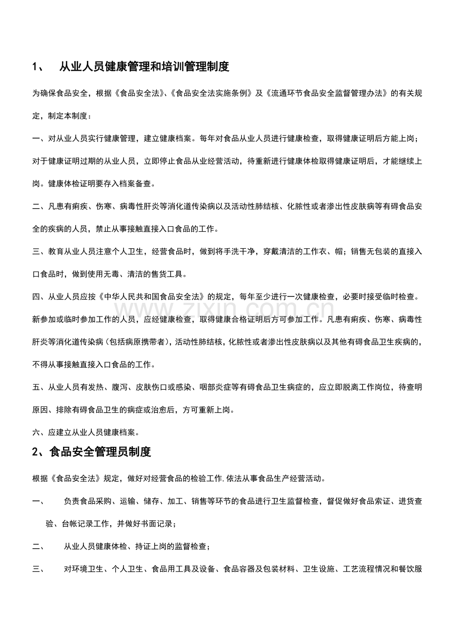 餐饮制度目录.doc_第2页