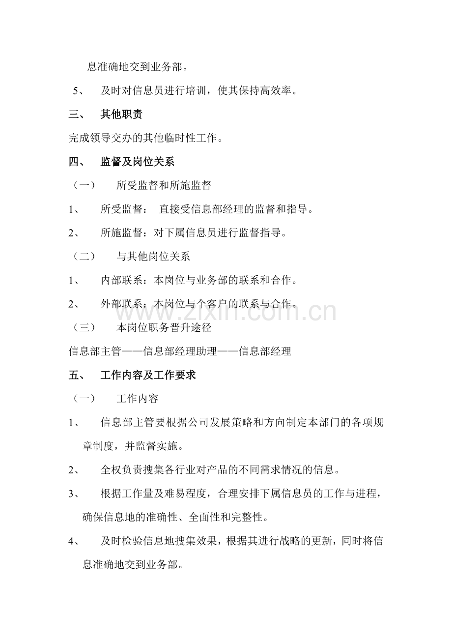 信息部主管工作说明书--.doc_第2页