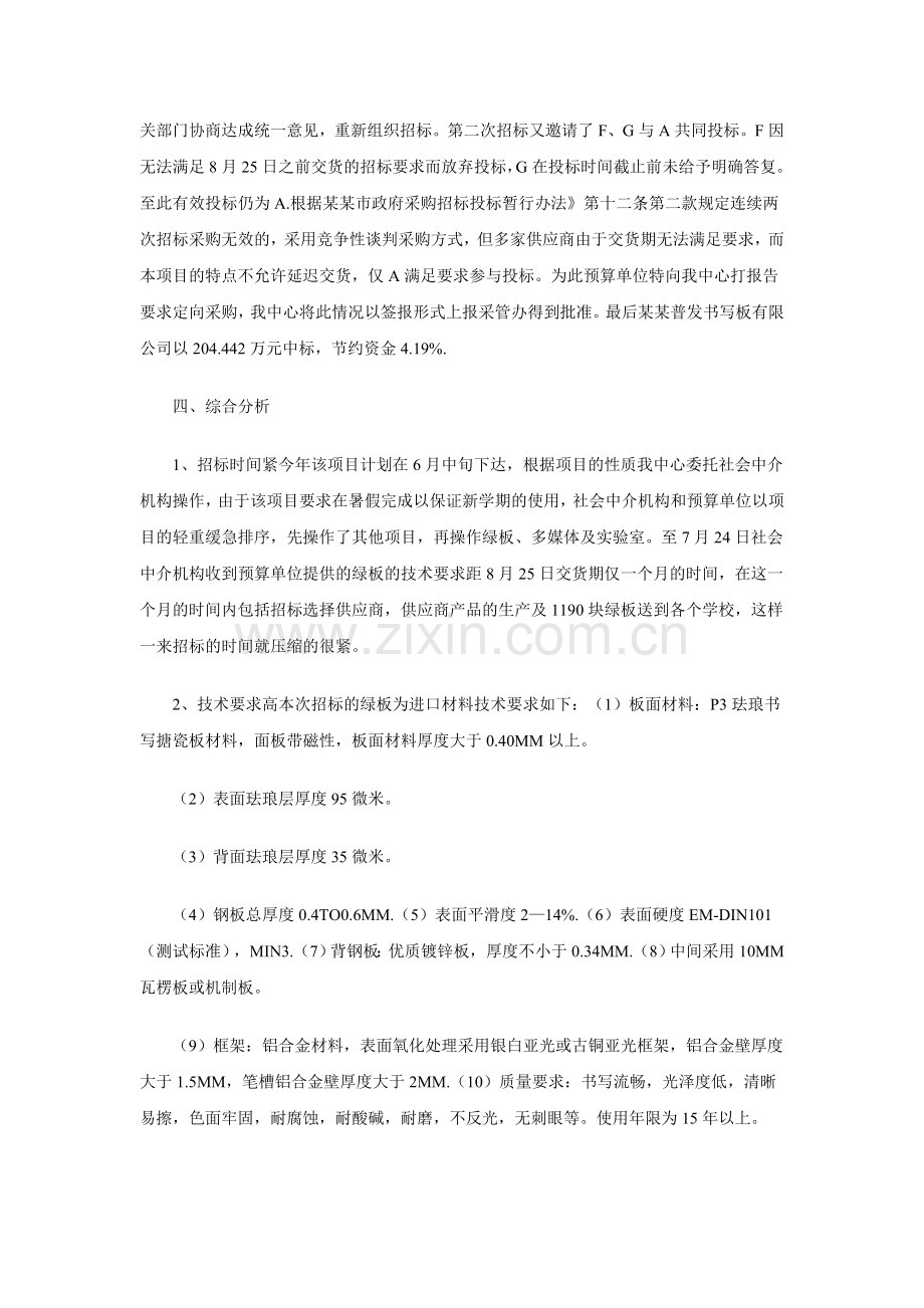 货物类采购案例分析.doc_第2页