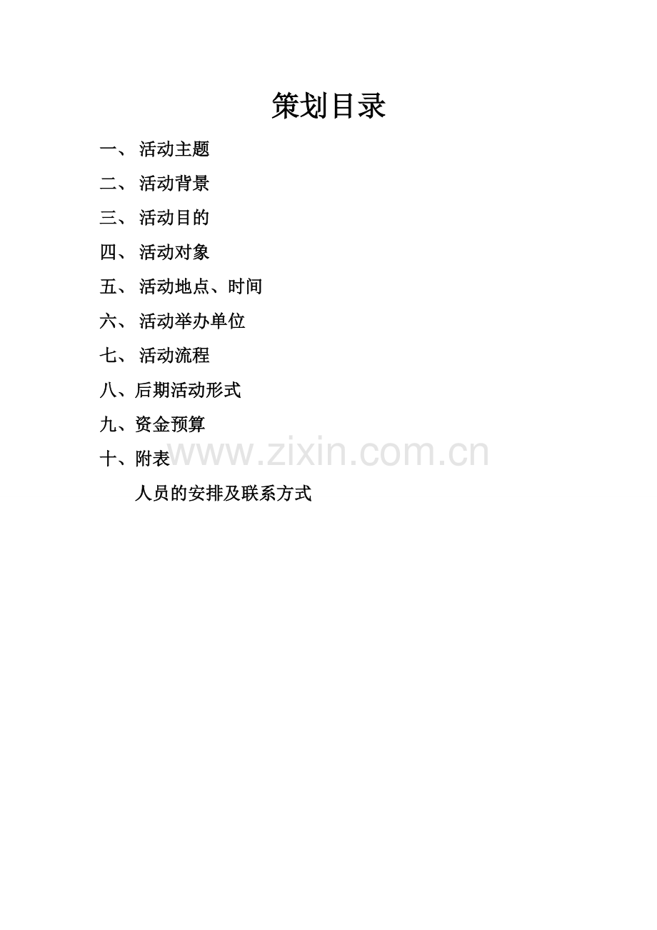 读书会活动策划.doc_第2页