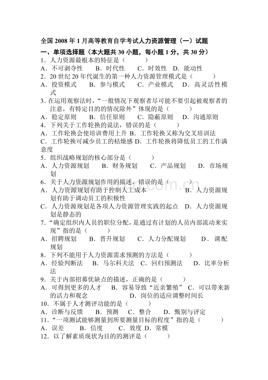 2008年1月、10月-2009年1月自考人力资源管理试题.doc_第1页