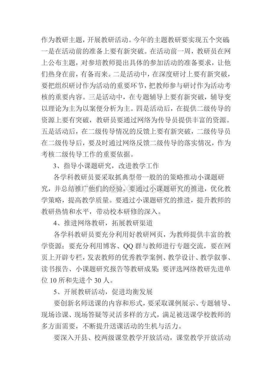 2010年教师进修学校工作计划.doc_第2页