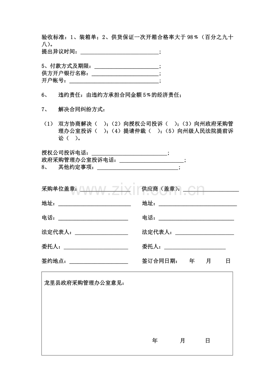 州级单采购协议.doc_第2页