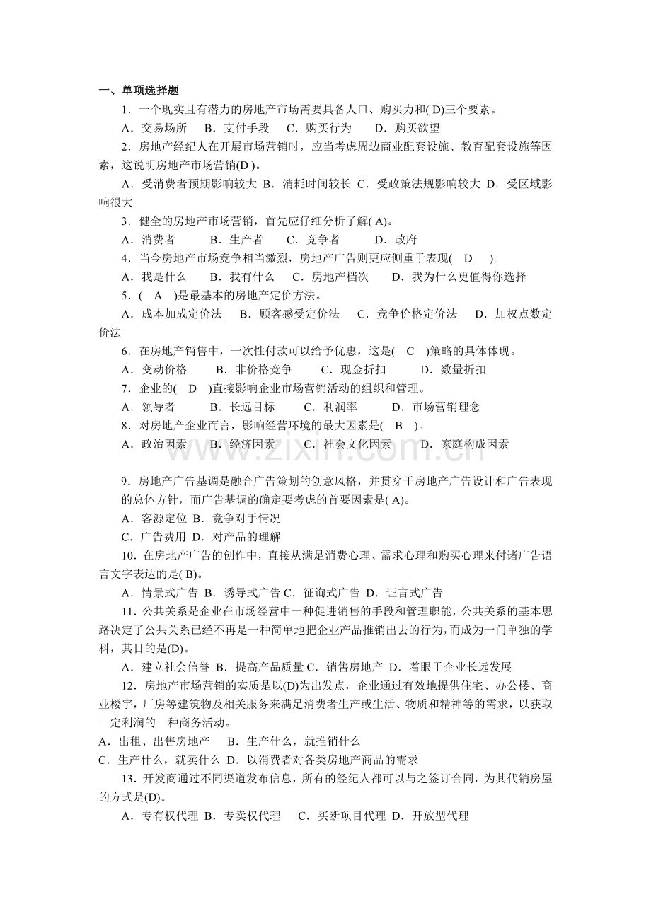 房地产复习题、.doc_第1页