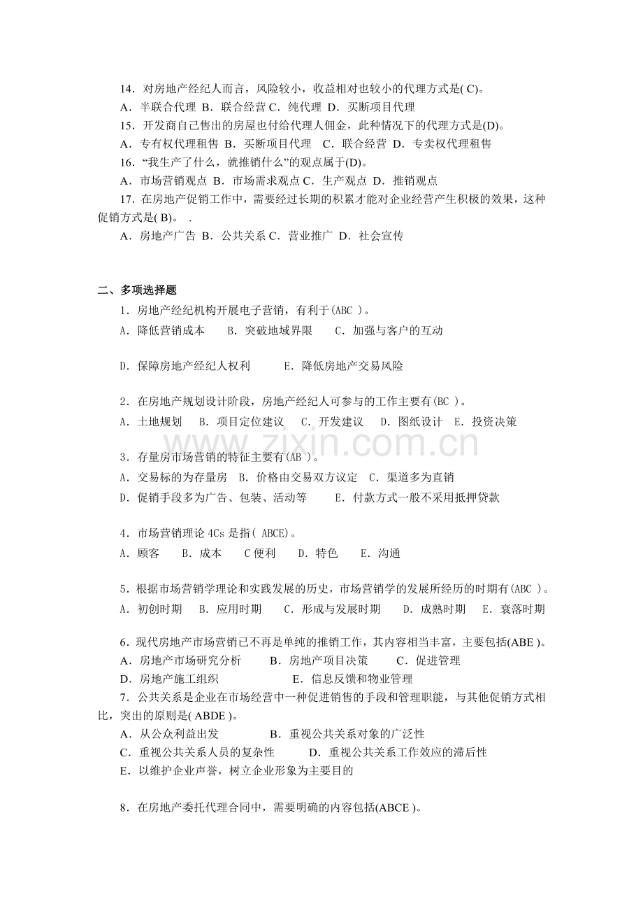 房地产复习题、.doc_第2页
