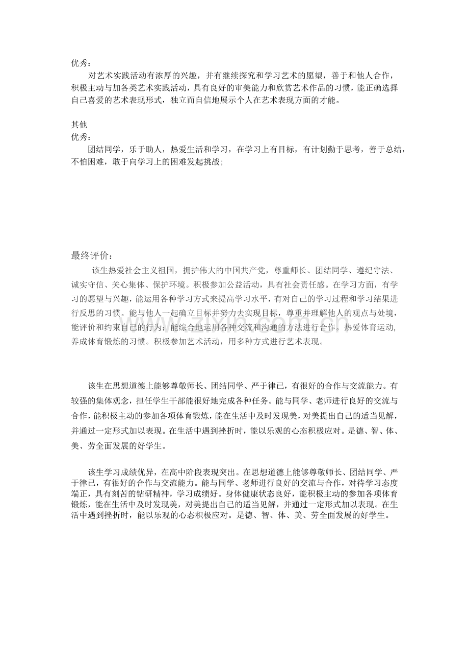五个维度评价标准.doc_第2页