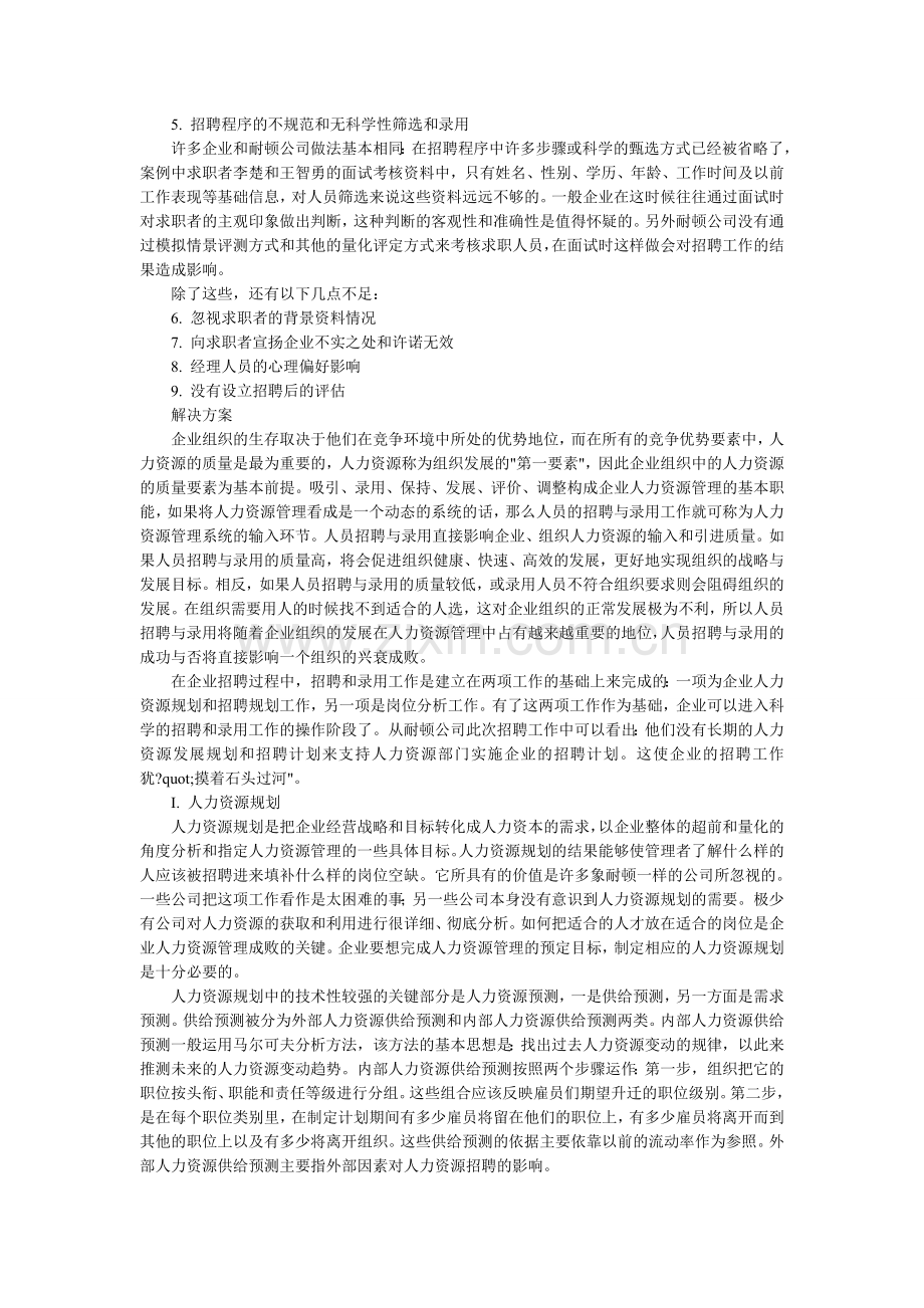 招兵买马之误：招聘案例分析.doc_第2页