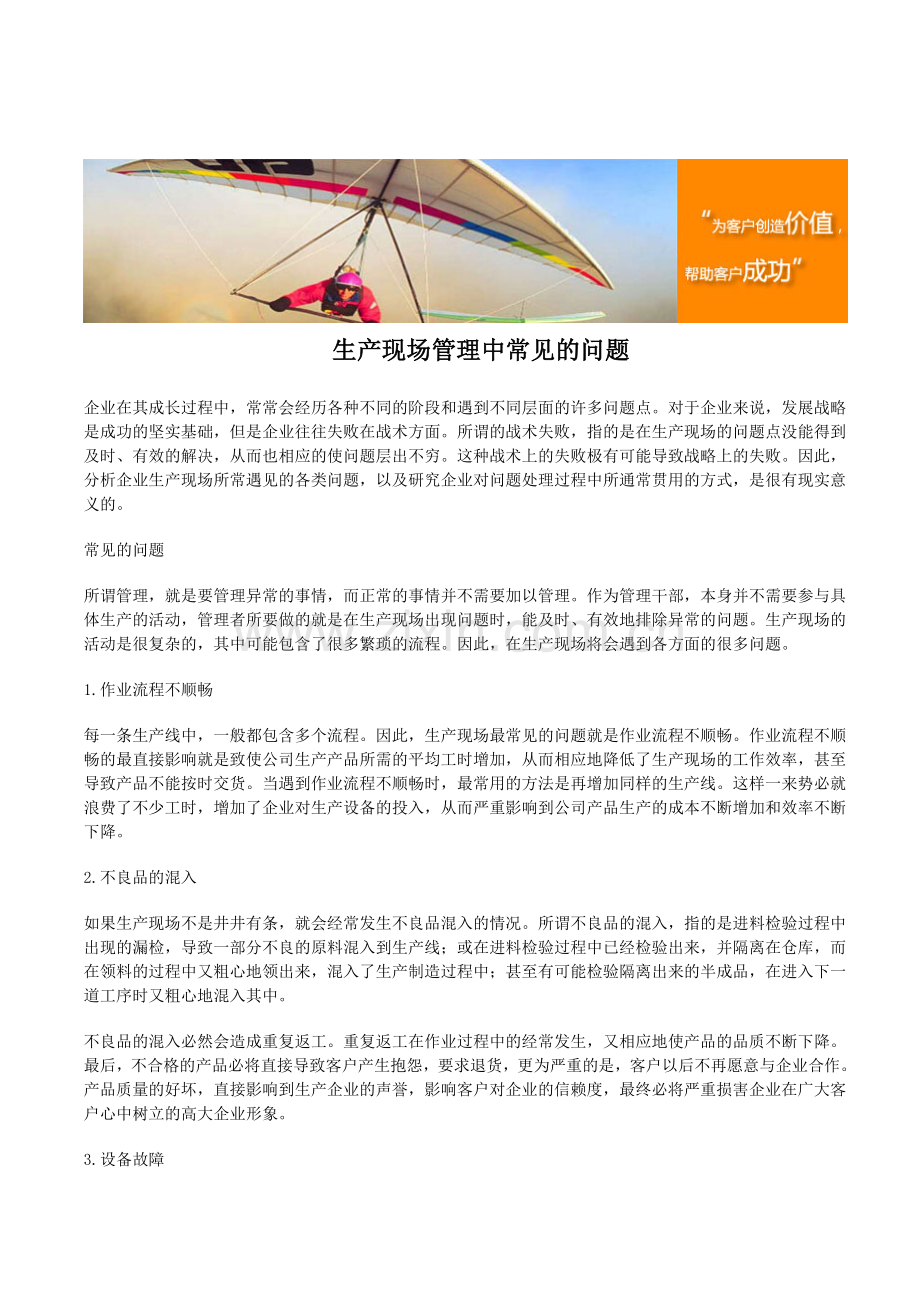 生产现场管理中常见的问题.doc_第1页