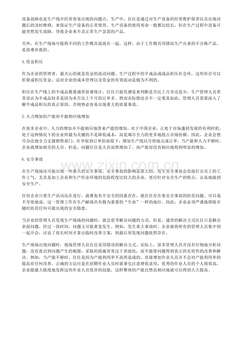 生产现场管理中常见的问题.doc_第2页