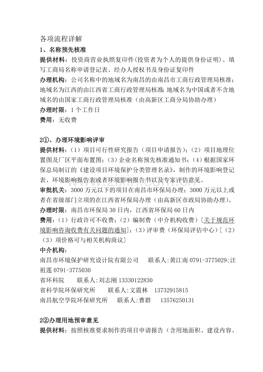 外资企业投资流程.doc_第2页