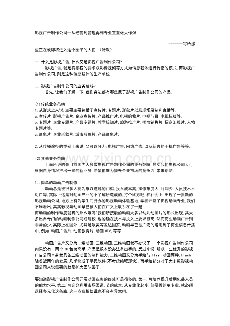 影视广告制作公司浅析.doc_第1页