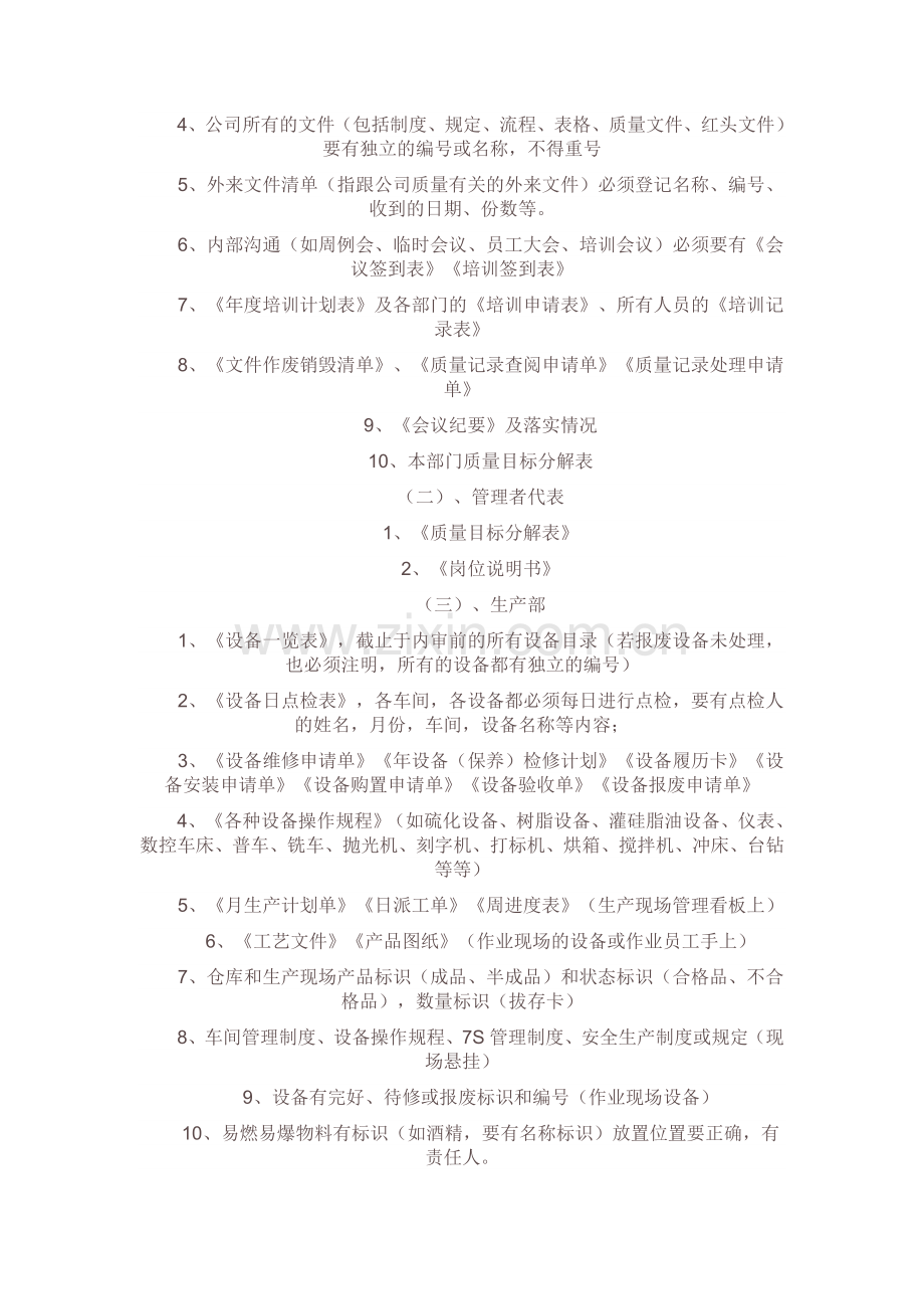 内审流程.doc_第2页