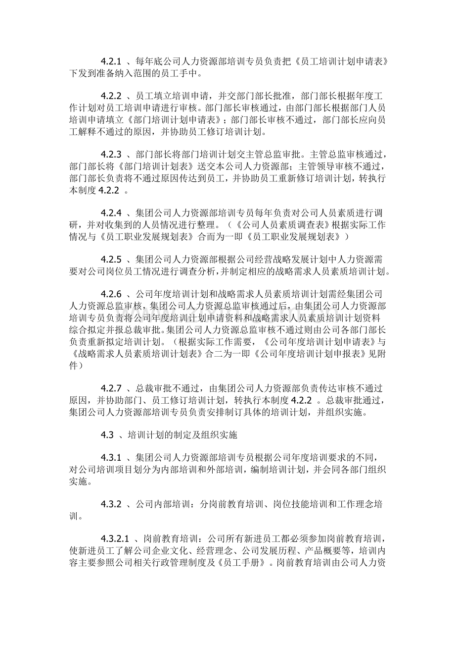 员工培训作业管理制度摘自-2004.12.22-《博锐管理在线》.doc_第2页